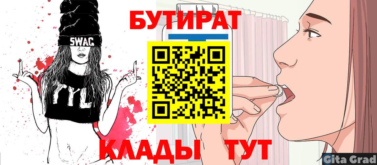 БУТИРАТ бутандиол  Бутират  Ржев  Вход с VPN 