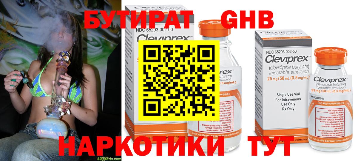 БУТИРАТ Butirat Ржев