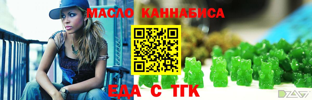 Еда ТГК марихуана  Вход с VPN  Ржев 