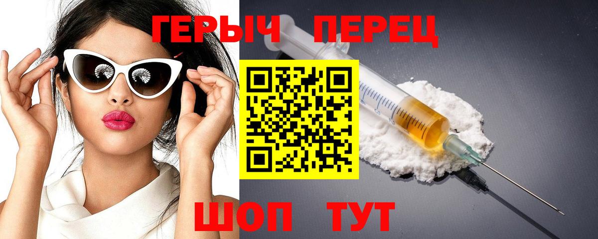 ГЕРОИН хмурый Ржев